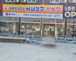 신하리 감자탕식당 시공현장