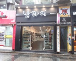 중앙통 신발가계 시공현장