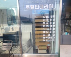 미목인테리어